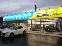 コンビニを改装した車コーティング施設「車、キレイの専門店キラット！」ではクルマ社会という地域に合わせたメニューを提供