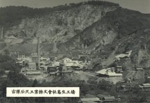 1951年ごろの葛生工場