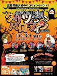 10月30日に開催された「クサツハロウィン」。同所では撮影会やライブ、コスプレイベントやカレーフェスなどのイベントが行われた