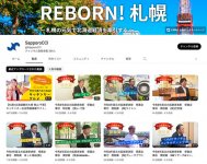 札幌商工会議所のYouTubeチャンネルのトップ