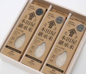 本田屋継承米は、日本穀物検定協会の「食味ランク」で最高値の特Aに認定された品質を誇る