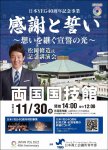 日本YEG創立40周年記念事業を開催