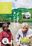 上椎葉ダムと同村在住の夫婦の写真を使用したポスター