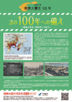 関東大震災100年の普及啓発用チラシ（出典：内閣府ホームページ）