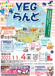 子どもたちに人気の「YEGらんど」は草加YEGが主催