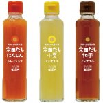 濃厚なコクとうまみのある宗田節のだしを利かせた、香り高いドレッシングシリーズ。190㎖入り各540円（税込）