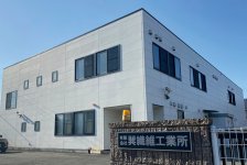 巽繊維工業所本社。美奈子さんが入社してから７期連続増収増益を更新中