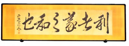 昭和35年に思想家・安岡正篤氏が贈った言葉「利者義之和也」の書（直筆） 