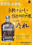 1965年に発売された当時のポスターには「成吉思汗たれ」と記されている