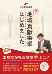 事業者向けのチラシ
