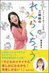 『ドタバタ子育て大作戦三姉妹のれんらくちょう』
（オレンジページ）1540円（税込）
三姉妹の母として大奮闘の横澤夏子さんの子育てエッセイ本。保育園の先生との連絡帳が、交換日記のようでほほ笑ましいと、96万人を超えるインスタグラムのフォロワーから大反響を得た。その連絡帳を中心に、妊娠、出産、そして育児と、怒涛（どとう）の４年間を、ユーモアたっぷりにつづっている。