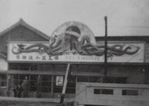 創業時の店舗。タコの足がさまざまな工具を持っている看板が印象的