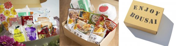 「ENJOY BOUSAI」シリーズは、おしゃれな外箱の防災ボックス。非常食や衛生用品の箱詰めで、野菜中心、食物アレルギー対応のものなどもある