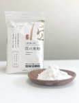 島根県産うるち米「きぬむすめ」を100％使用した「匠の米粉」