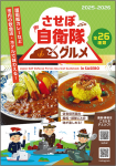 同所ではパンフレットを作成し、PRしている