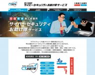 大阪商工会議所の「商工会議所サイバーセキュリティお助け隊サービス」は、どの地域の企業でも利用可能（https://www.osaka.cci.or.jp/cybersecurity/utm/）