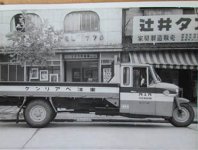 昭和に活躍した営業車