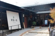 母屋横の直営店＆カフェバー「道後一会」。マルシェや展示会など各種イベントを開催し、地域に開かれた場を提供