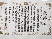 2024年には茨城県リスキリング推進企業に選定され「ベストプラクティス賞」受賞