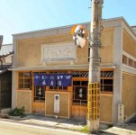 銭湯の外観を復元した同店。国の重要伝統的建造物群保存地区にあり、周囲の建物とともにまちなみの魅力を高めている