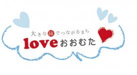 “おおむたを元気にしたい！”という思いで縁結びに取り組む「love おおむた」のロゴ
