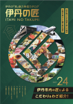 高級感のある表紙と飲食店の紹介ページ