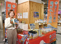 富士地域の自慢の逸品を紹介