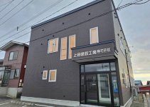 上田建設工業株式会社の社屋外観