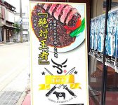 数々の受賞歴があることから、店頭の看板には「絶対王者」の文字が掲げられている