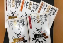 「博多和牛の黄金カレー」はレトルト商品にもなっており、ふるさと納税の返礼品にも選ばれている