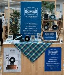 ノボル電機製作所が展示会に出展した様子。さまざまな展示会に出展することで、バイヤーの目に留まり、販路を拡大してきた