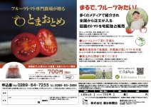 同社ではオリジナルチラシを作成して物販事業も行う。地元農家などの販路拡大に貢献