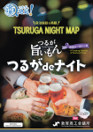 「つるがdeナイト」の表紙