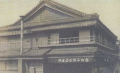 大正期の角屋。ここで船着き場からの参拝客を迎えた