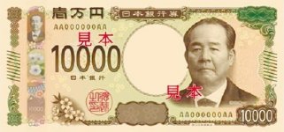 新1万円札の見本(出典:財務省ウェブサイト)