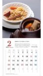 「Gastronomy Calendar　はこだての美食2022」ガストロノミーカレンダー制作委員会