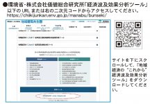 環境省・価値総合研究所「経済波及効果分析ツール」