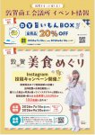 お得なキャンペーン実施中