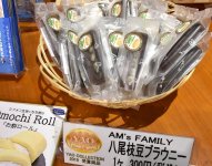 八尾枝豆ブラウニー