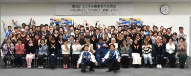 よこすか創業者大交流会の参加者ら