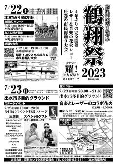 2023夏祭りチラシ_page-0001.jpg