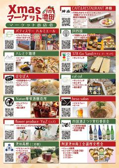 阿波池田Xmasマーケット_page-0002.jpg