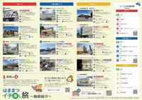 231018画像(裏)_産業観光マップ.jpg