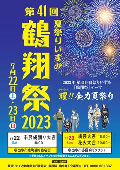 第41回鶴翔祭-B2ポスター_page-0001.jpg