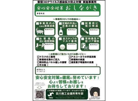 セレクト地域短信 コロナ対策手書きで表示 業種超え活用呼び掛け 日商 Assist Biz